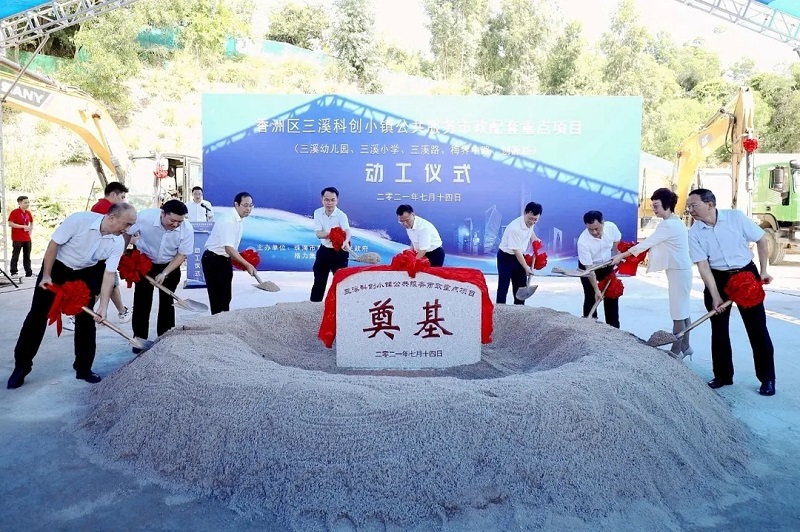 三溪幼儿园等多个重点项目正式动工,格力集团助力三溪科创小镇配套全面升级