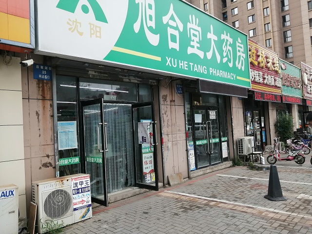 沈阳旭合堂大药房格力商用分体空调案例