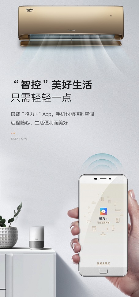 “智控”美好生活,只需轻轻一点,搭载“格力+”App,手机也能控制空调,远程随心,生活便利而美好。