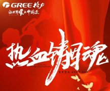 1927-2021|东北格力电器庆祝建军94周年,敬守护者,敬最可爱的人