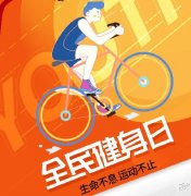 GREE格力-全民健身日