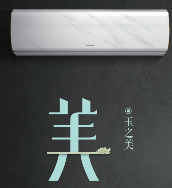 格力挂式分体空调-汉白玉,金玉其外,质寓其内,征服每一个家
