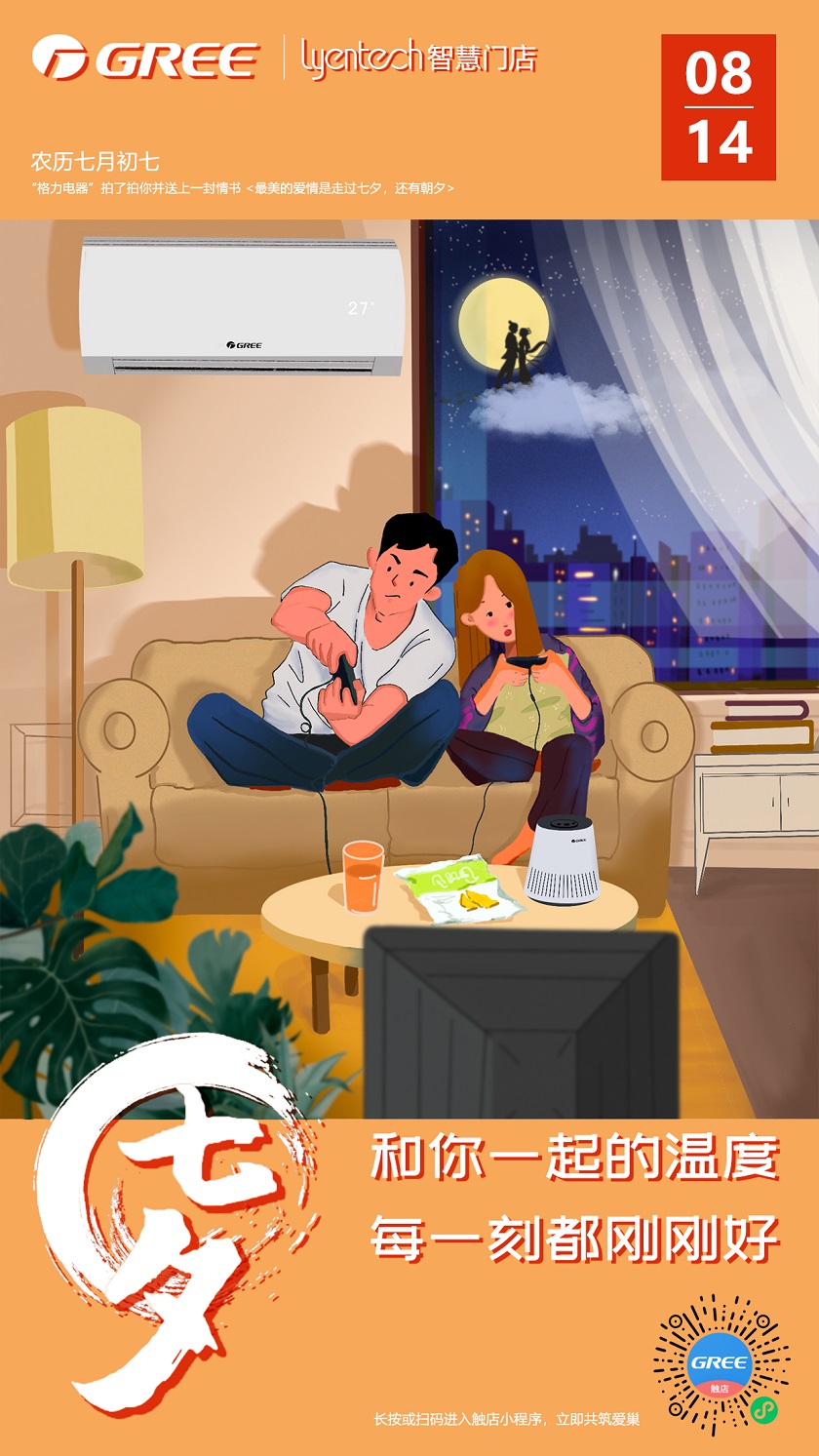 东北格力电器拍了拍你并送上一封情书,最美的爱情是走过七夕还有朝夕,和你一起的温度每一刻都刚刚好,祝天下有情人终成眷属