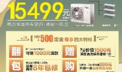 90平米家用中央空调价格大概要多少钱