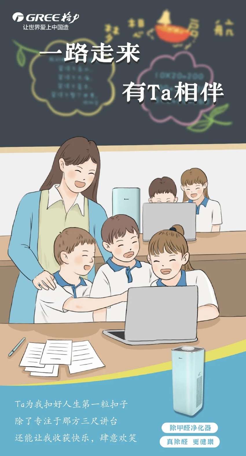 Ta为我扣好人生第一粒扣子,除了专注于那方三尺讲台,还能让我收获快乐,肆意欢笑