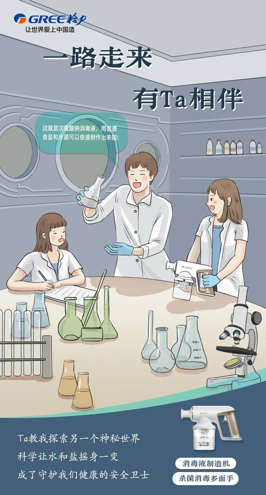 Ta教我探索另一个神秘世界,科学让水和盐摇身一变,成了守护我们健康的安全卫生