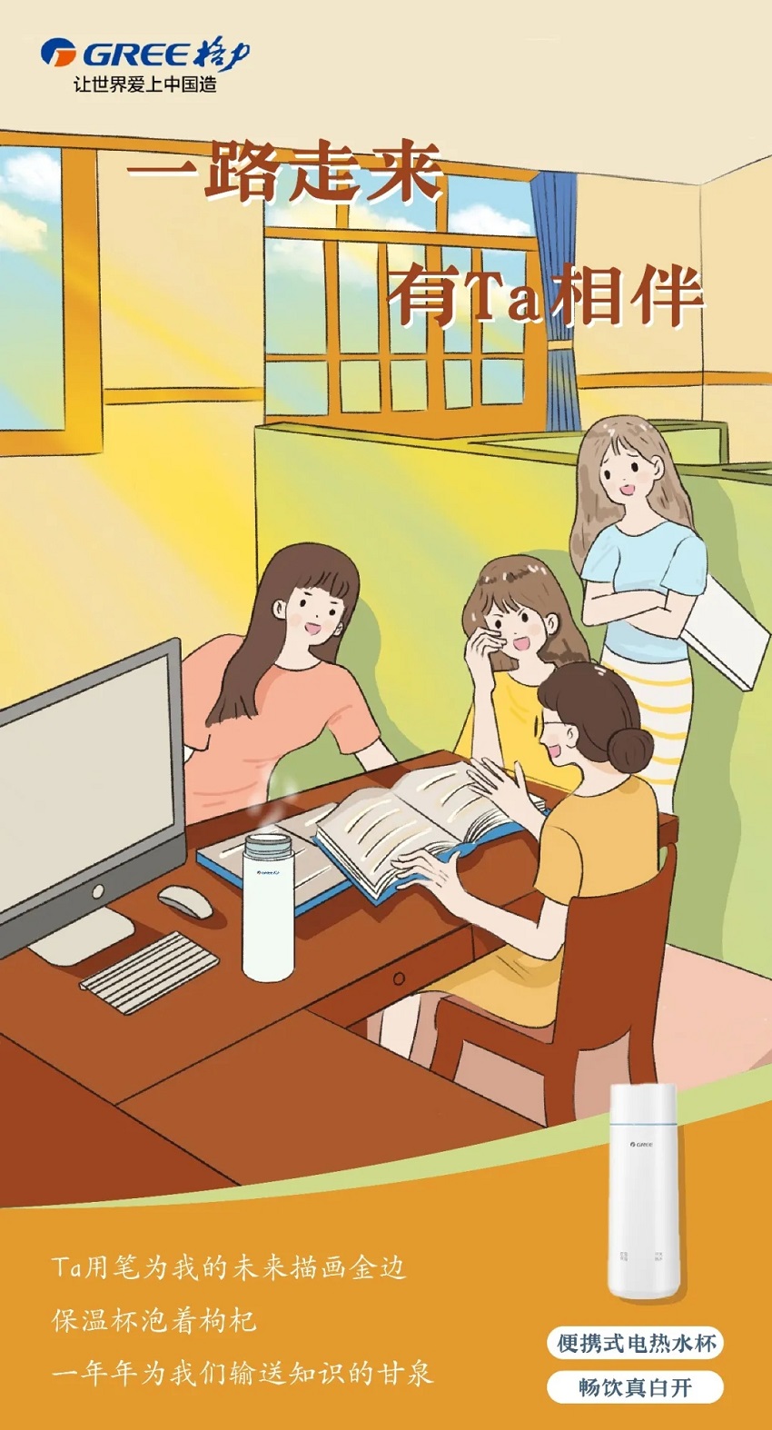 Ta用笔为我的未来描画金边,保温杯泡着枸杞,一年年为我们输送知识的甘泉