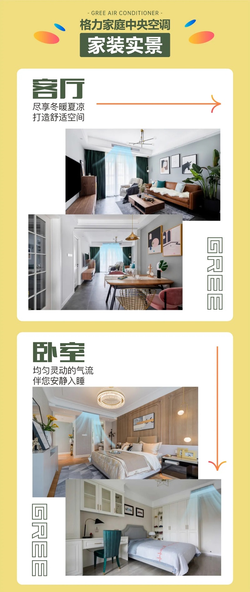 格力家用中央空调家装实景，客厅尽享冬暖夏凉，打造舒适空间；卧室均匀灵动的气流伴您安静入睡