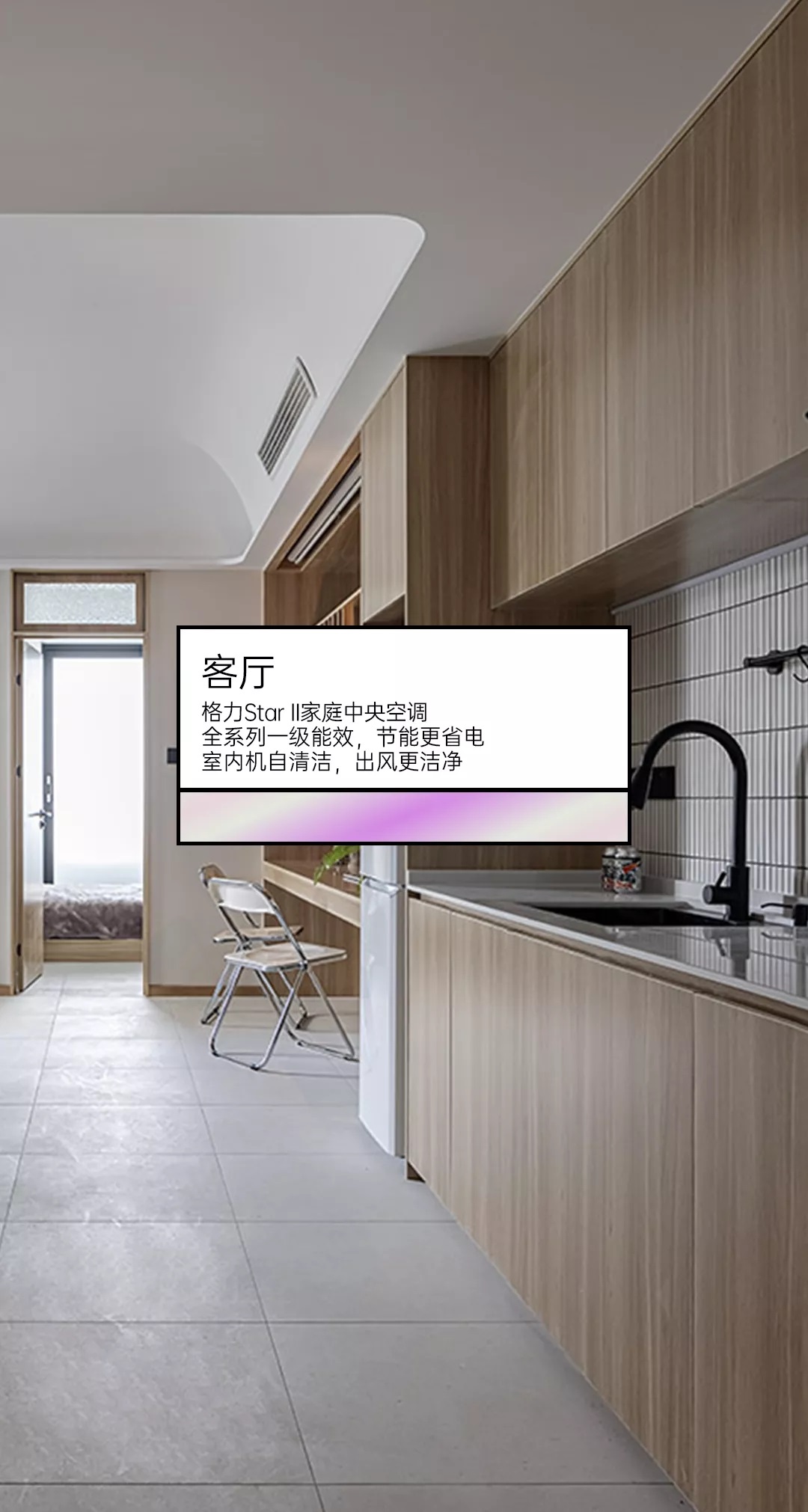 客厅-格力StarII家用中央空调全系列一级能效，节能更省电，室内机自清洁，出风更洁净