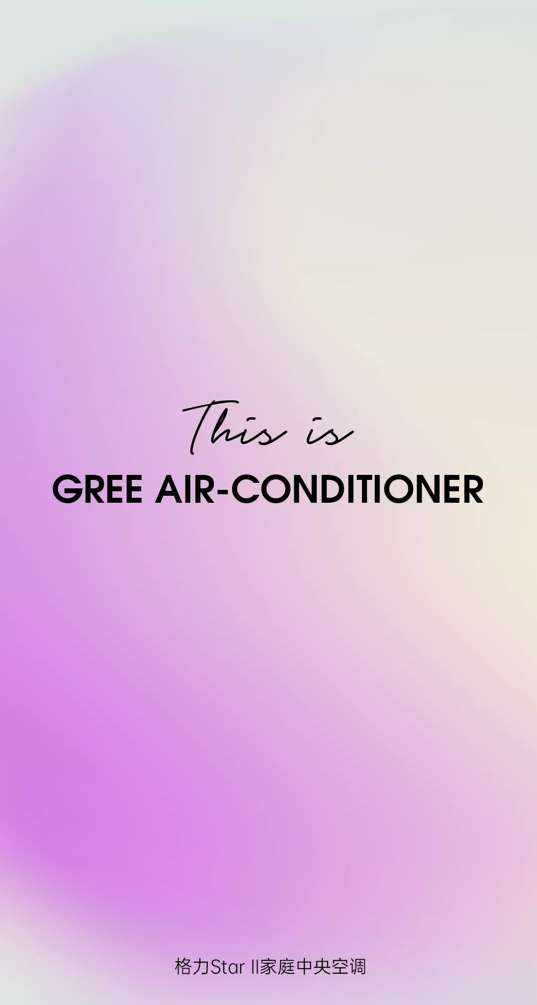This is GREE AIR-CONDITIONER 格力StarII家用中央空调