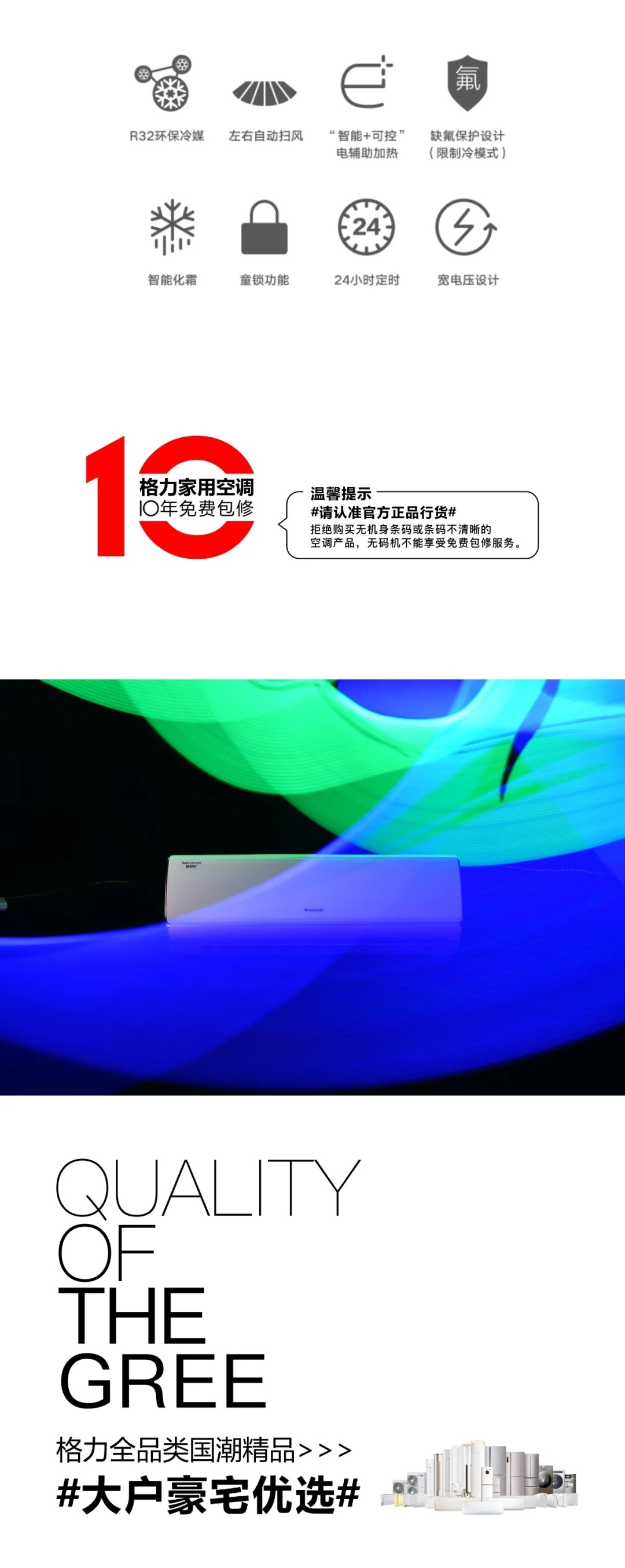 R32环保冷媒，左右自动热风，智能化霜，童锁功能，“智能+可控”电辅助加热，缺氟保护设计（限制冷模式），24小时定时，宽电压设计
