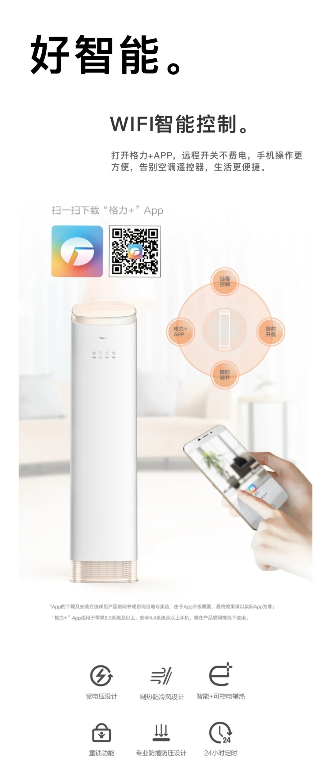 WIFI智能控制。打开格力+APP，远程开关不费电，手机操作更方便，告别空调遥控器，生活更便捷。