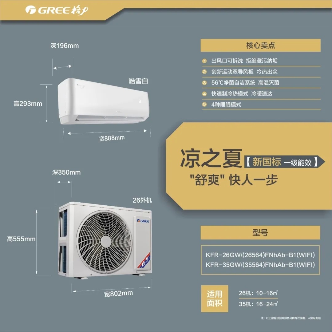 “舒爽”快人一步——凉之夏