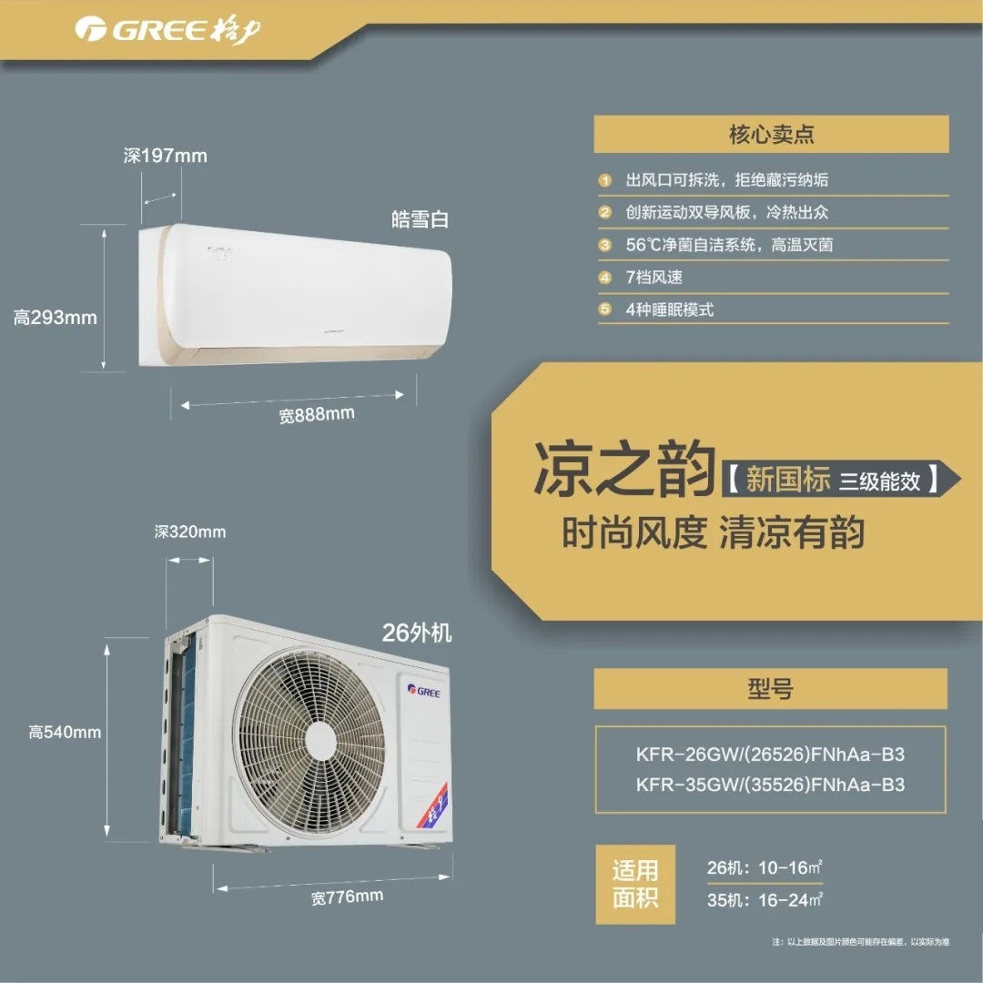 时尚风度，清凉有韵——凉之韵