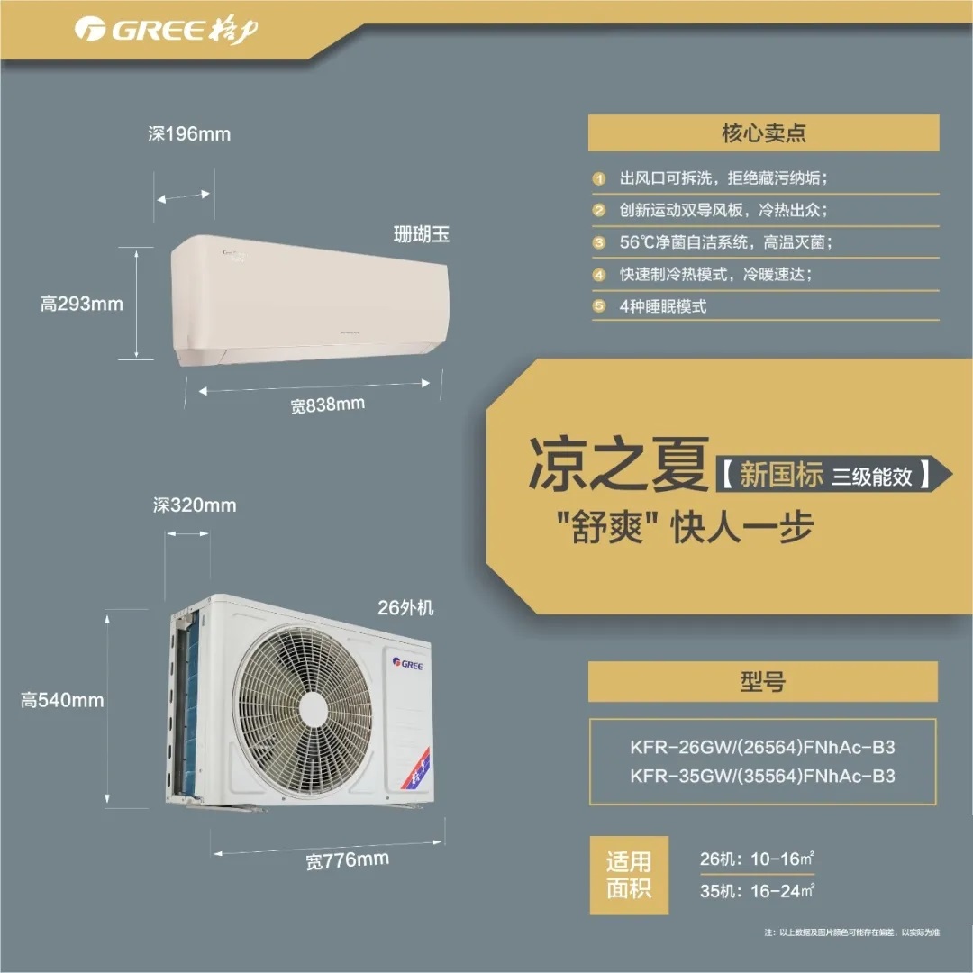“舒爽”快人一步，凉之夏