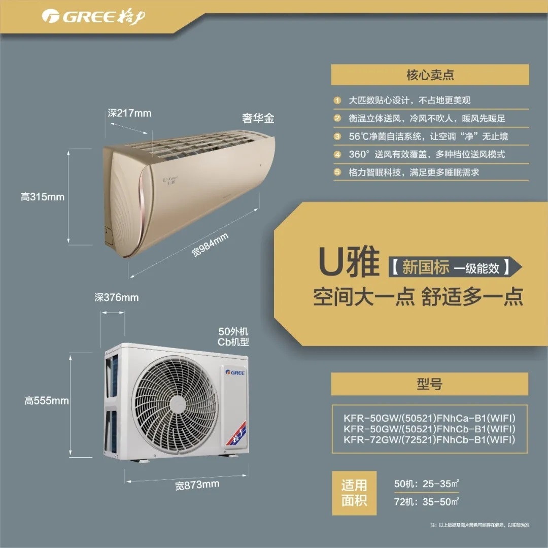 空间大一点，舒适多一点，格力U雅大匹数分体空调挂机