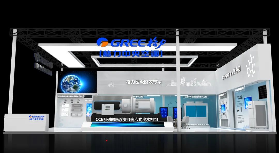 格力商用中央空调携 全套医疗净化和低碳能源解决方案 亮相全国医院建设大会