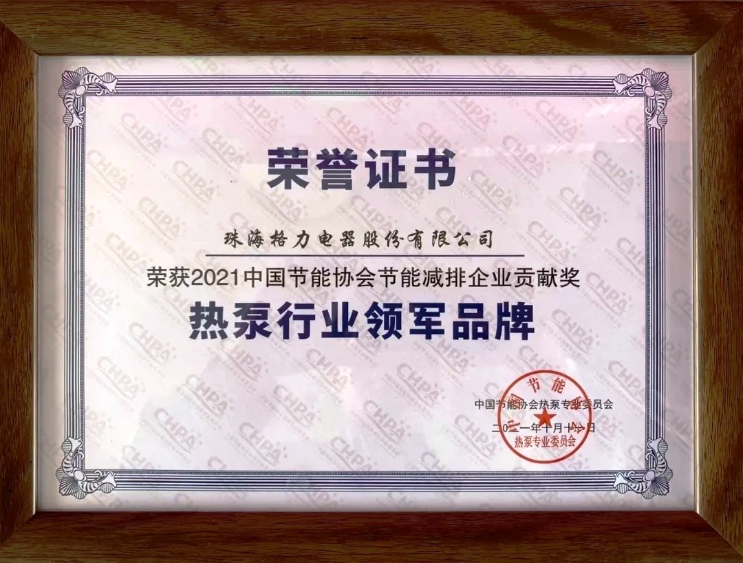 助力双碳目标 格力在行动