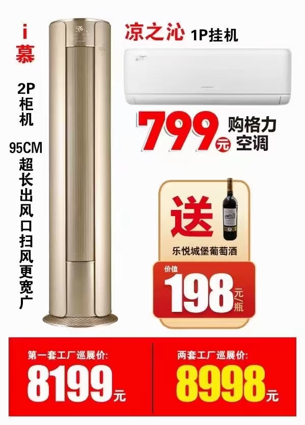 凉之沁1P壁挂空调价格+I慕2P柜式空调价格一览表8998元