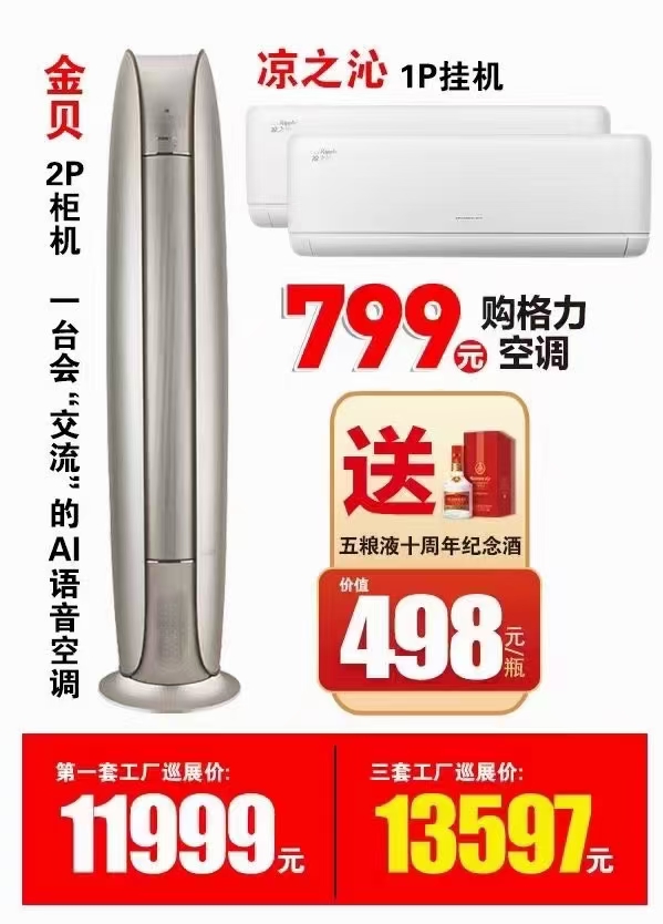 2台凉之沁1P壁挂空调价格+一台金贝2P柜式空调价格一览表13597元