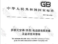 观点分享|多联机新国标发布,家用中央空调企业受哪些影响