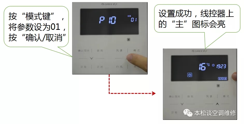 格力商用多联机两个线控器控制一台机如何设置