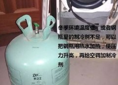 技术贴|为格力两匹50立柜式分体空调冬季加注制冷剂