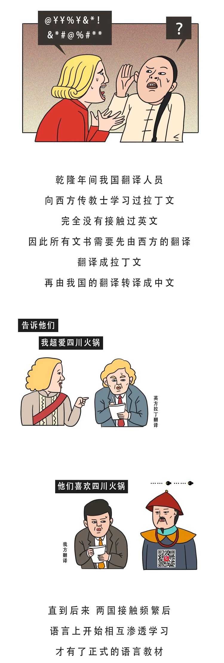 乾隆年间我国翻译人员向本文传教士学习过拉丁文，完全没有接触过英文，因此所有文书需要先由西方的翻译翻译成拉丁文，再由我国的翻译转译成中文，直到后来，两国接触频繁后，语言上开始相互渗透学习，才有了正式的语言教材