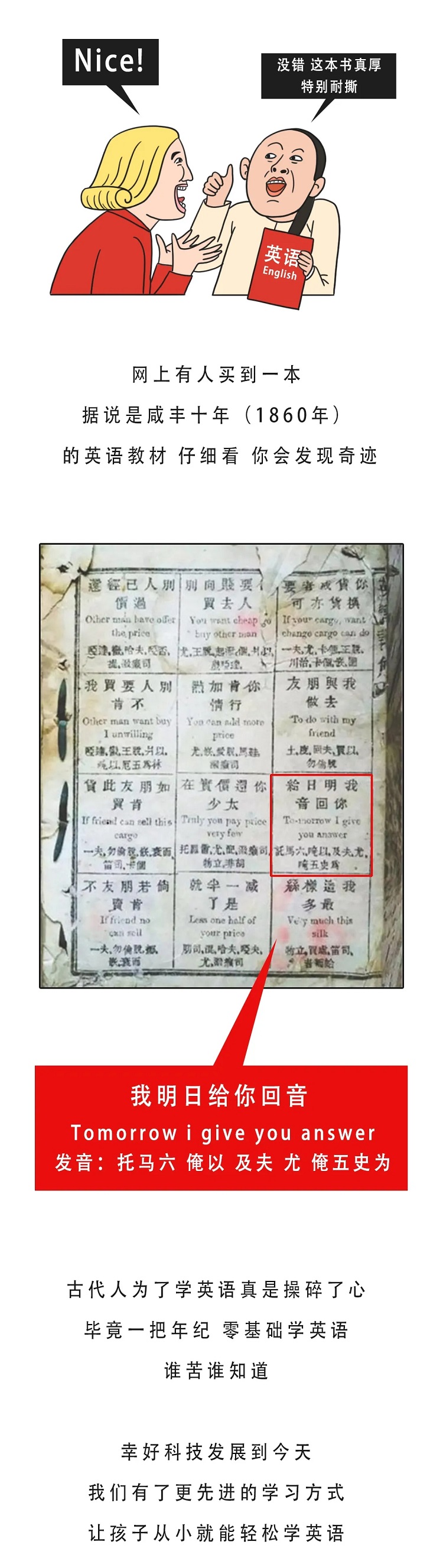 古人为了学英语真是操碎了心,毕竟一把年纪零基础学英语,谁苦谁知道,幸好科技发展到今天,我们有了更先进的学习方式,让孩子跟着家用分体空调也能轻松学英语,比如格力智慧鸟儿童语音空调，网上有人买到一本据说是咸丰十年（1860）的英语教材，仔细看你会发现奇迹